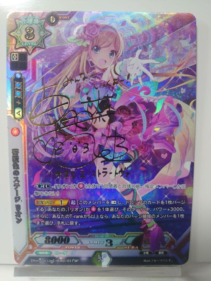 薔薇色のステージ リオン(朝日奈丸佳金箔押しサイン入り)