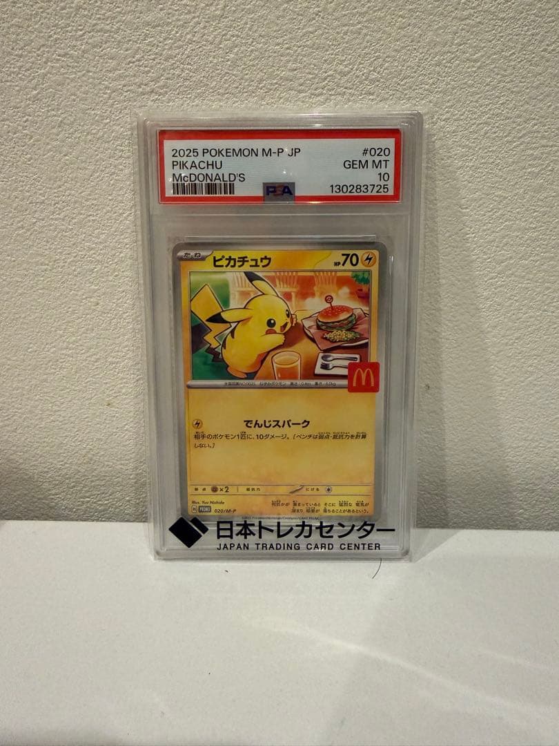 【PSA10】ピカチュウ 2025マクドナルド プロモ　A4