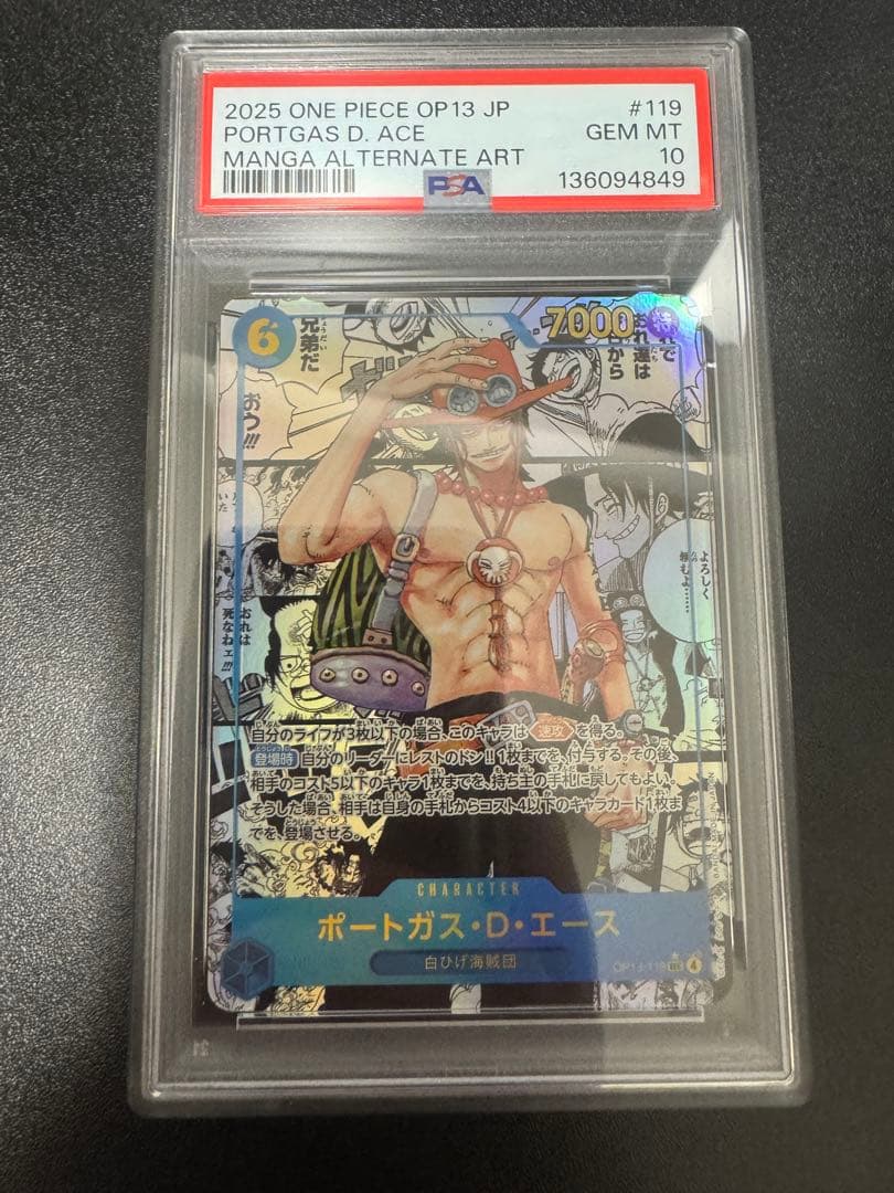 ポートガス・Ｄ・エース SEC-SP [OP13-119] コミパラ