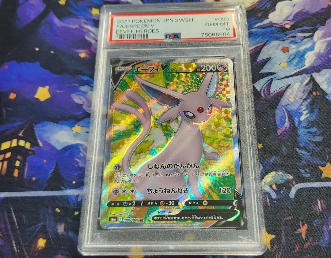 エーフィV SR psa10