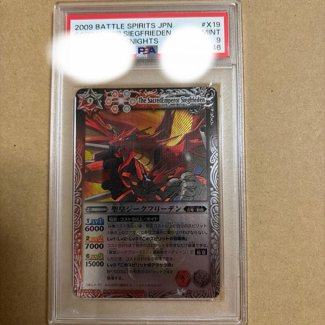 本日まで　バトスピ　聖皇ジークフリーデン　Xレア　PSA 9 初期
