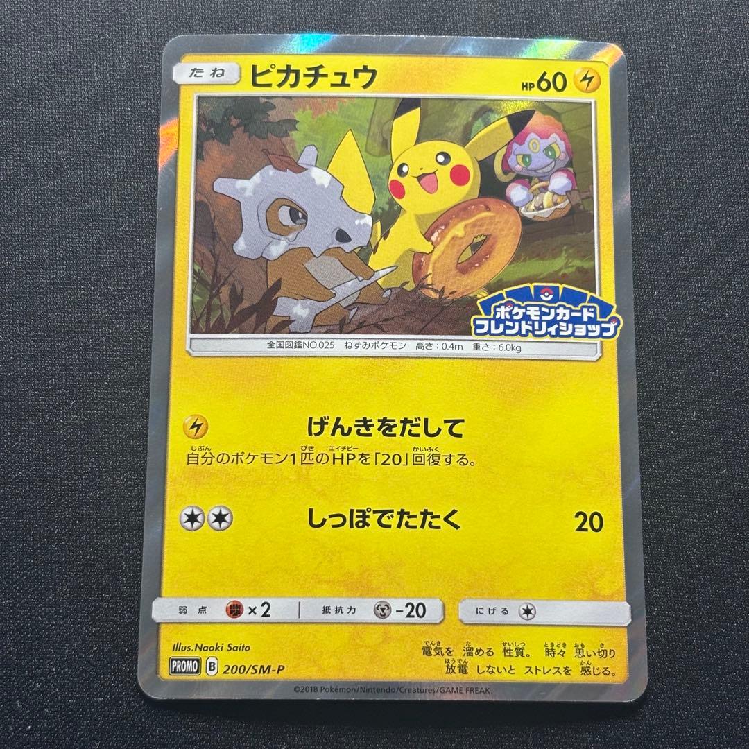 ポケカ ピカチュウ: プロモ SM-P 200 プロモーションカード SM-P