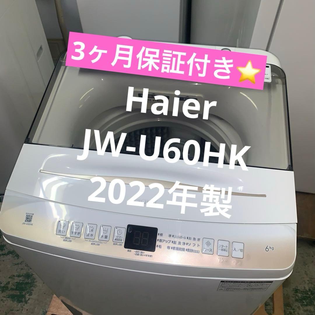 10r113. Haier ハイアール 6kg 全自動洗濯機 JW-U60HK