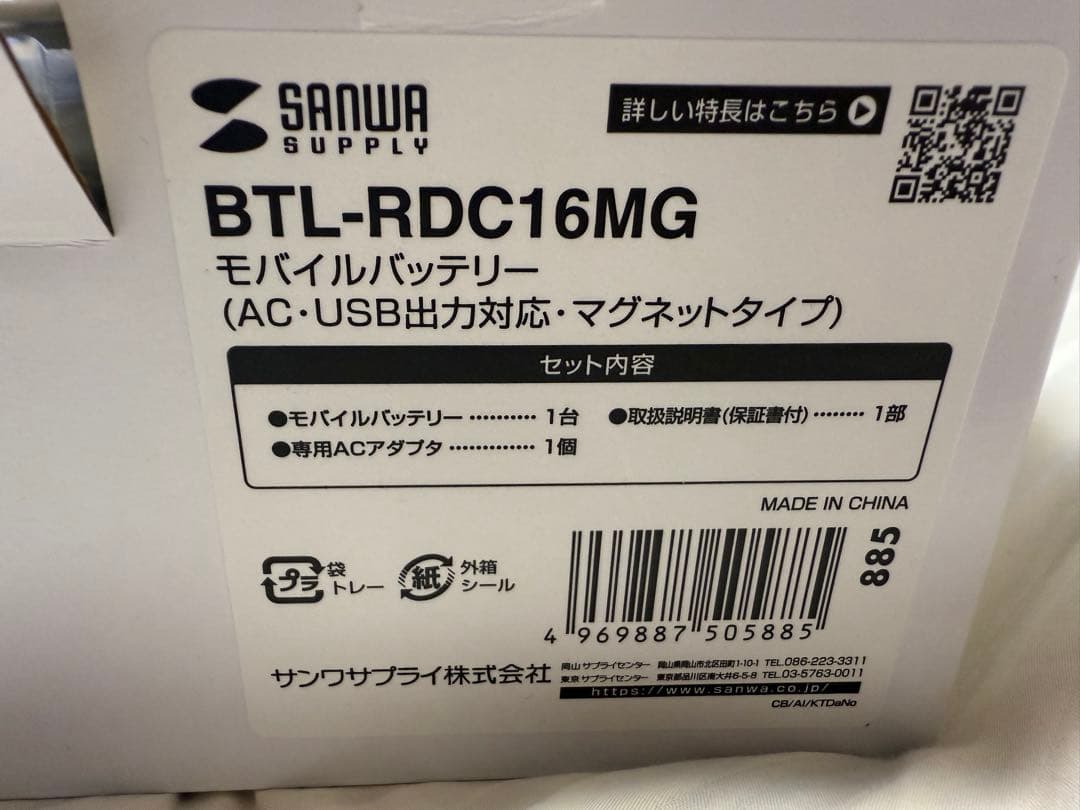 サンワダイレクト　モバイルバッテリー AC65W BTL-RDC16MG