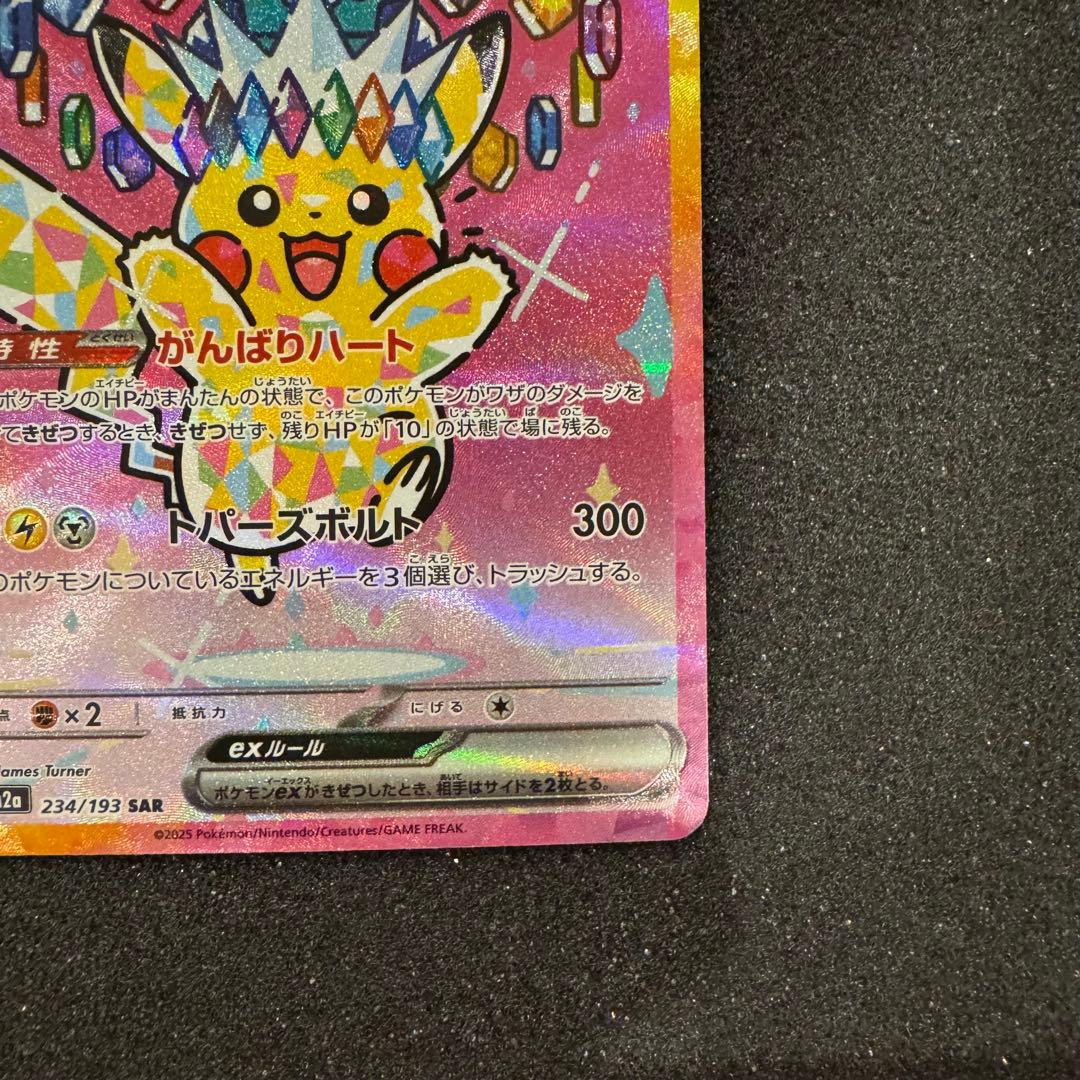 メガドリーム ピカチュウ ex SAR センタリング良好 極美品 PSA10同様