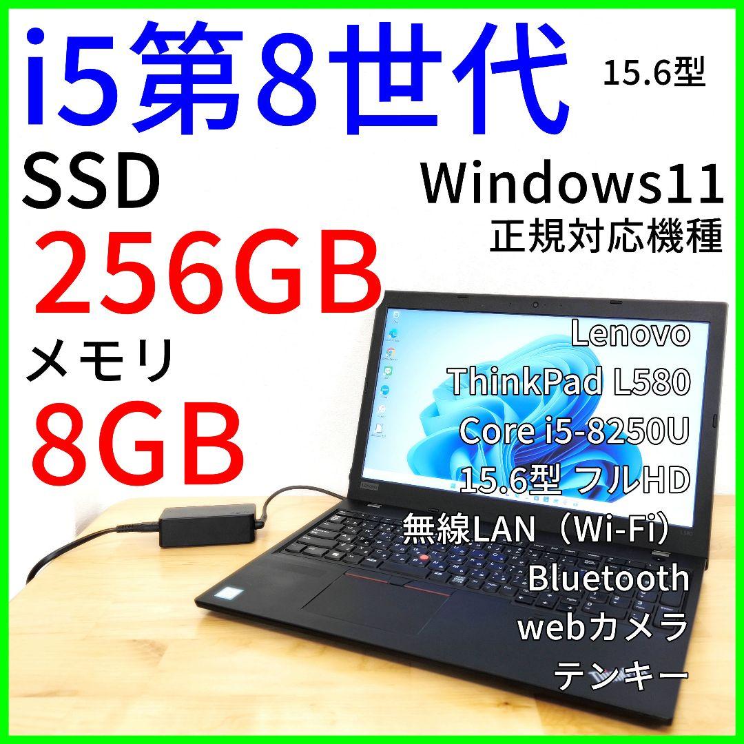 大画面ノートパソコン【L580】Windows11│Corei5第8世代│カメラ
