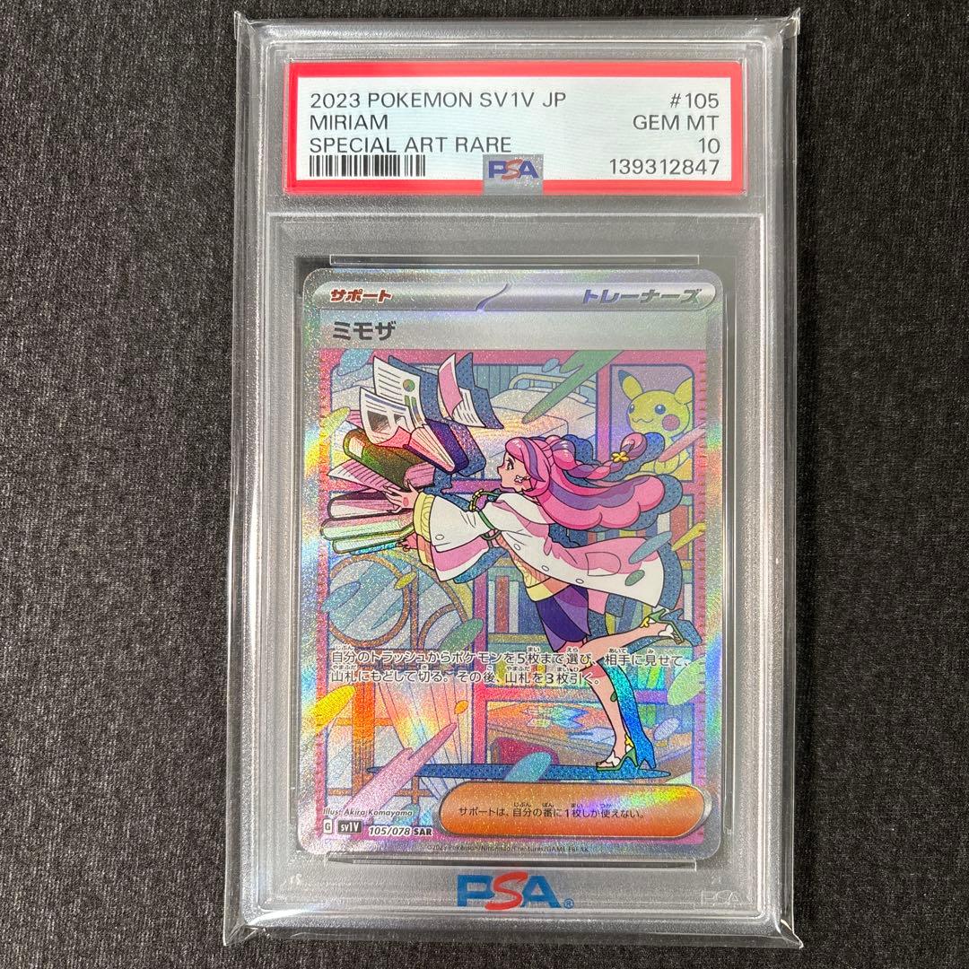 【PSA10】ミモザ SAR SV1V バイオレットex 105/078
