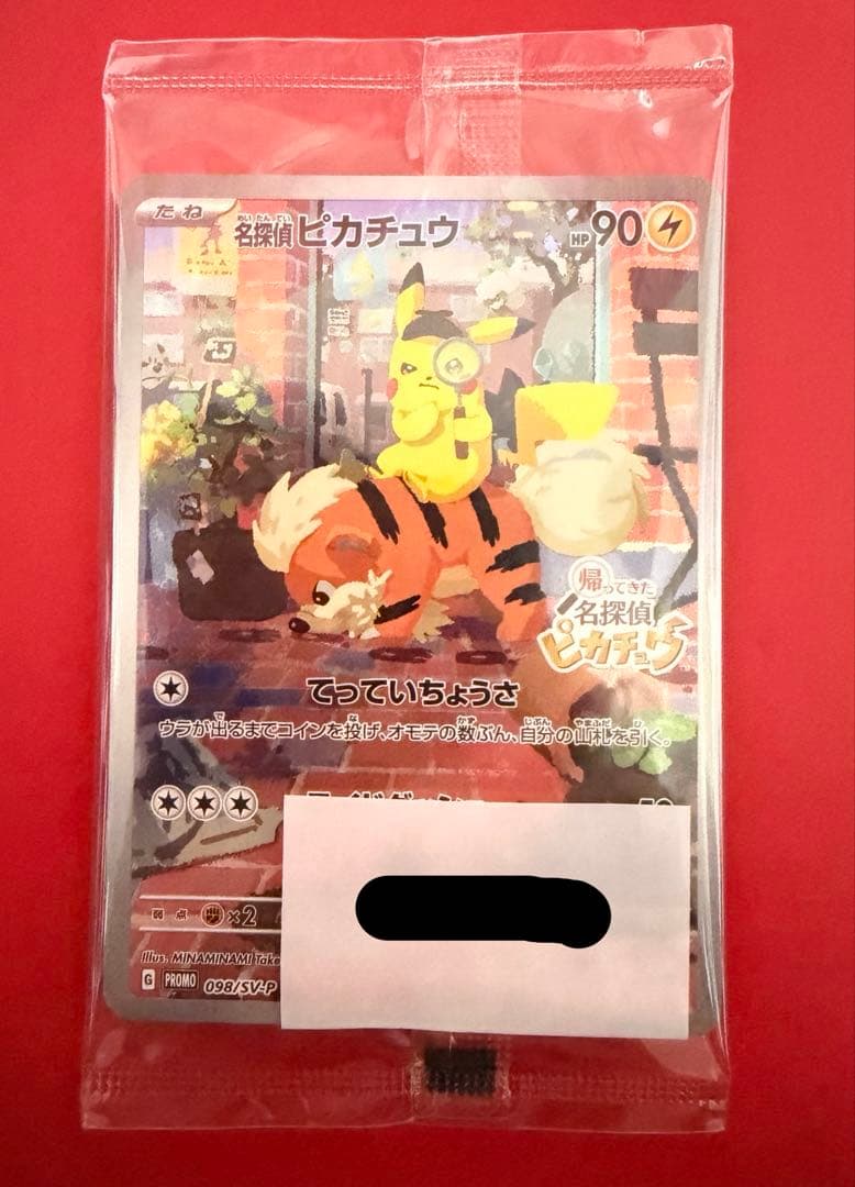 ポケモンカード　プロモ　名探偵ピカチュウ