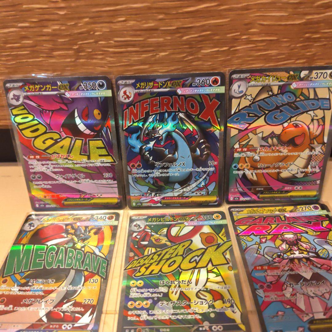 MEGAドリームex MAまとめ売り　9枚セット