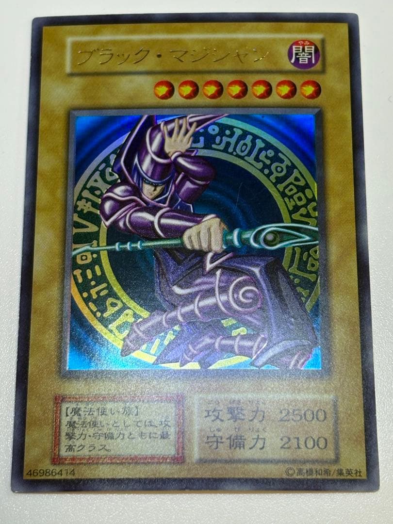 ①新品みたいです。ブラック・マジシャン 初期 ウルトラレア 遊戯王