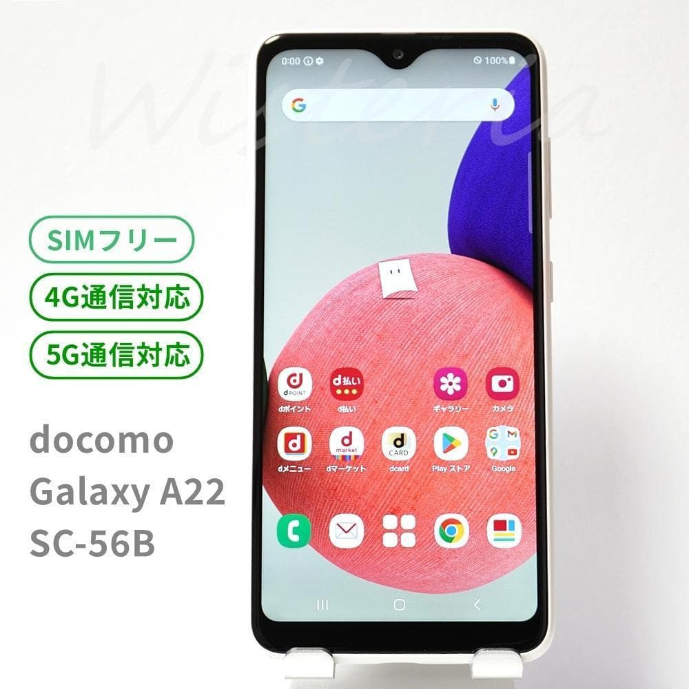 Galaxy A22 SC-56B ホワイト docomo 5G SIMフリー