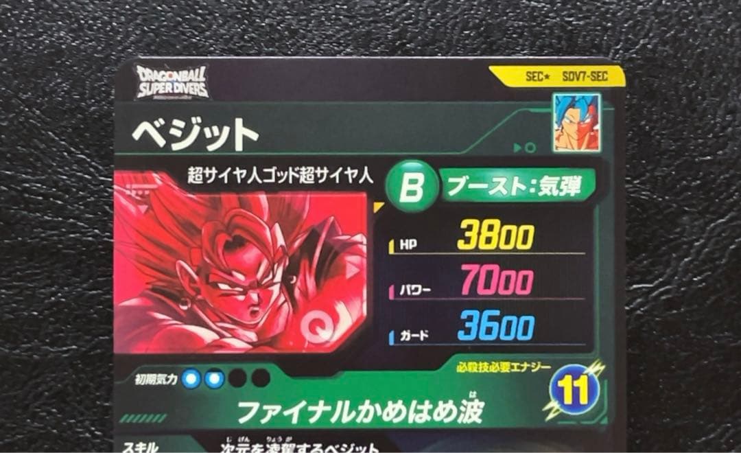 ドラゴンボールスーパーダイバーズ SDV7 SEC ベジット パラレル