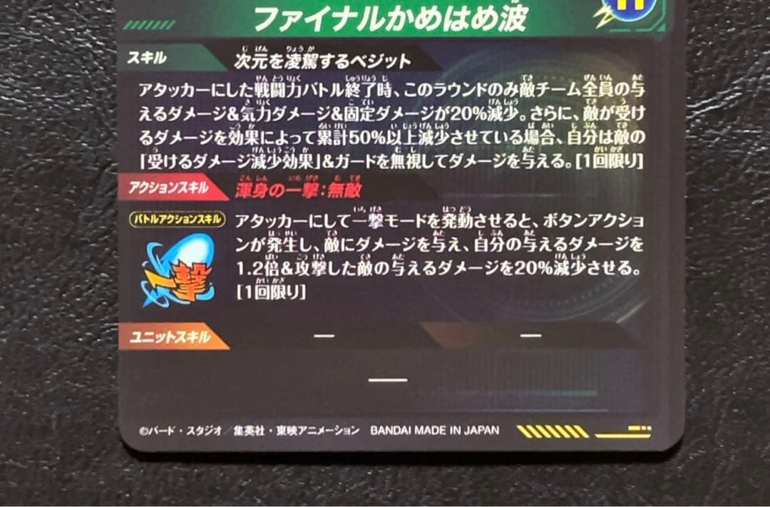 ドラゴンボールスーパーダイバーズ SDV7 SEC ベジット パラレル