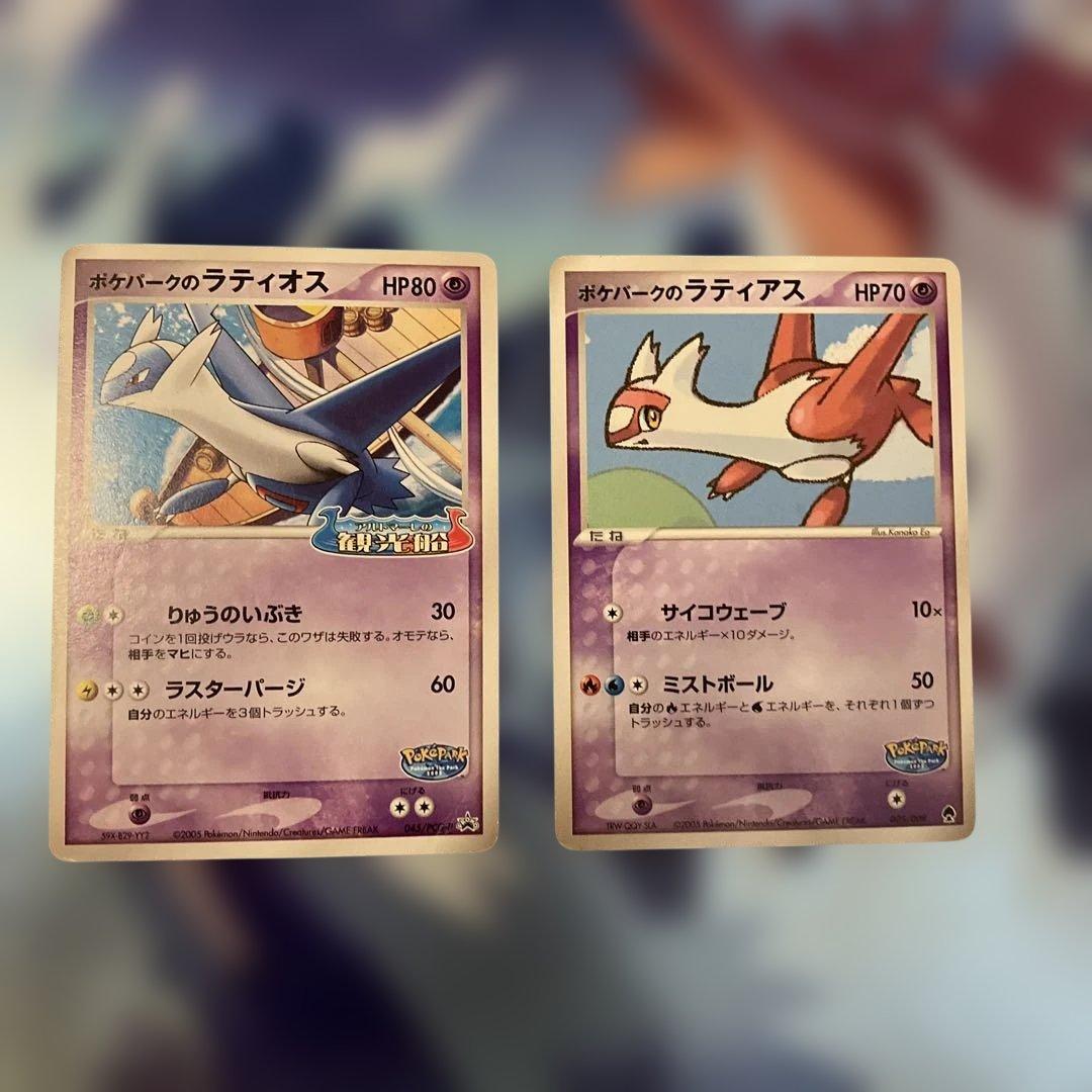 プロモカード　ラティアス&ラティオス 値段交渉可
