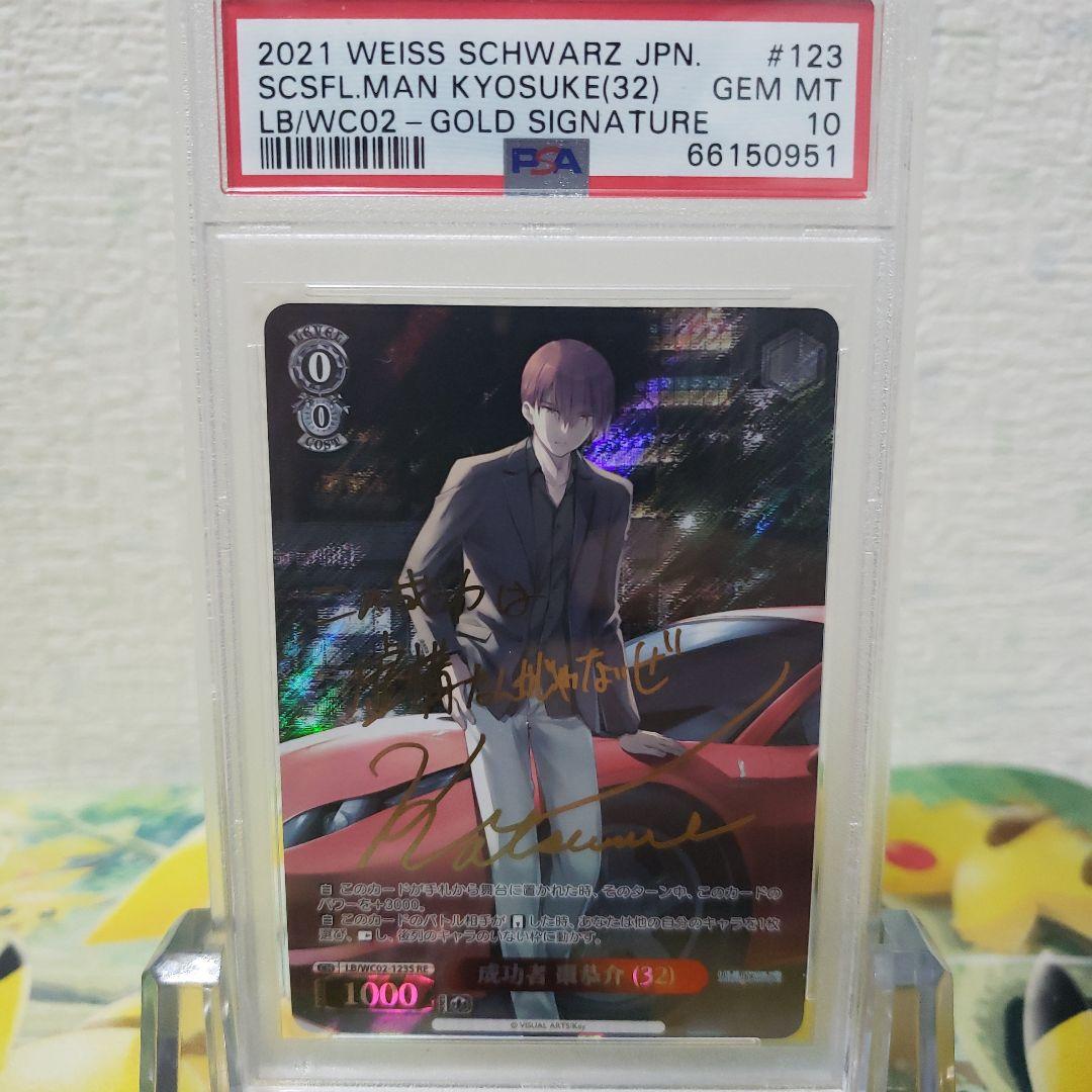 ヴァイスシュヴァルツ　成功者 棗恭介 (32) サイン PSA10