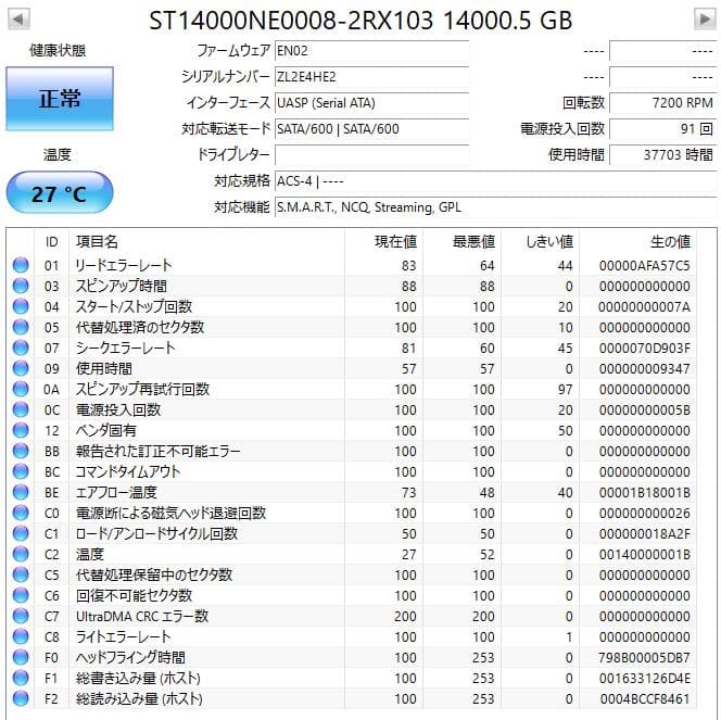 Seagate 3.5インチ内蔵HDD 14TB (ST14000NE0008)