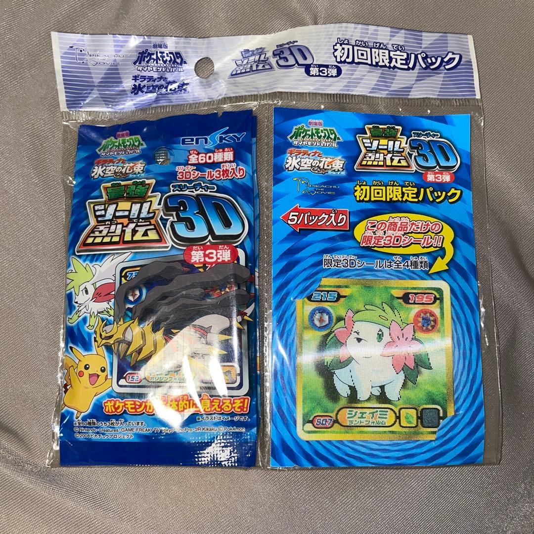 最強シール烈伝 3D ポケモン 新品未開封 初回限定パック シェイミ ダイパ
