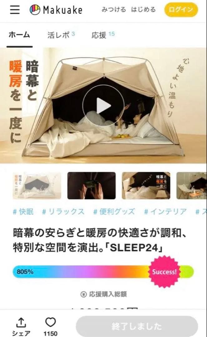 SLEEP24 bymom バイマム 室内テント