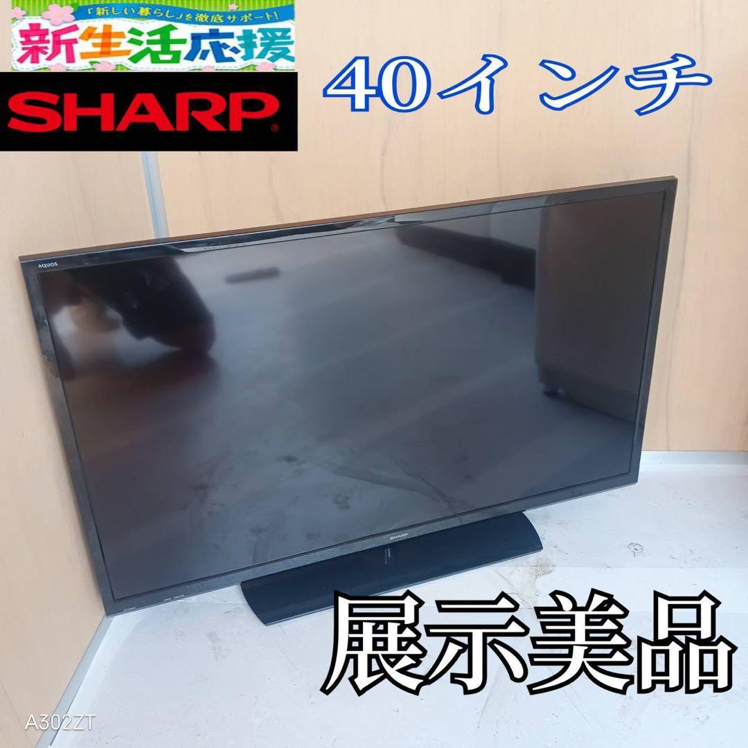 J051 送料無料　SHARP　40インチ液晶テレビ　展示品