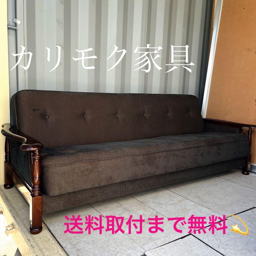 取付無料！カリモクコロニアル YC6053 おしゃれアンティークソファベッド✨
