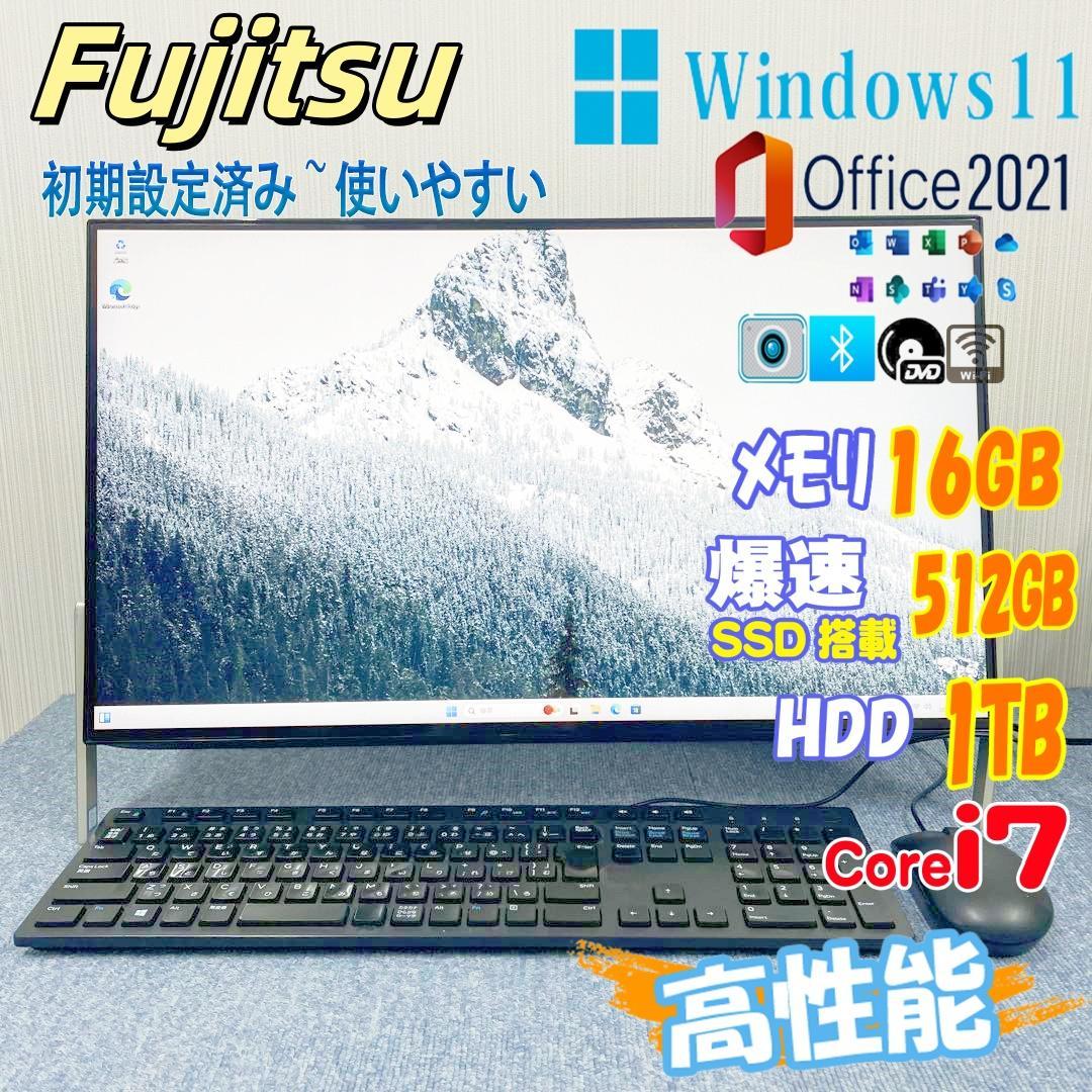 富士通　ESPRIMO 　一体型　メモリ16G　SSD512GB　HDD1TB