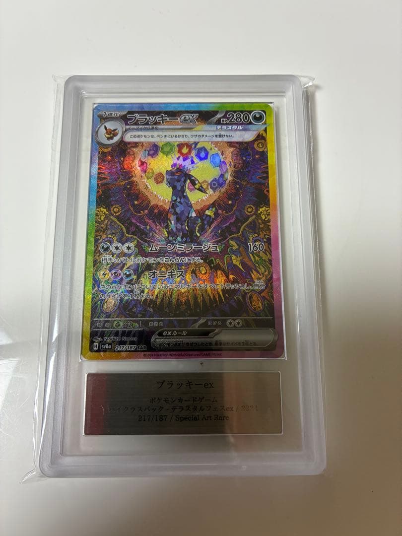 ポケモンカード　ブラッキーex SAR ARS10