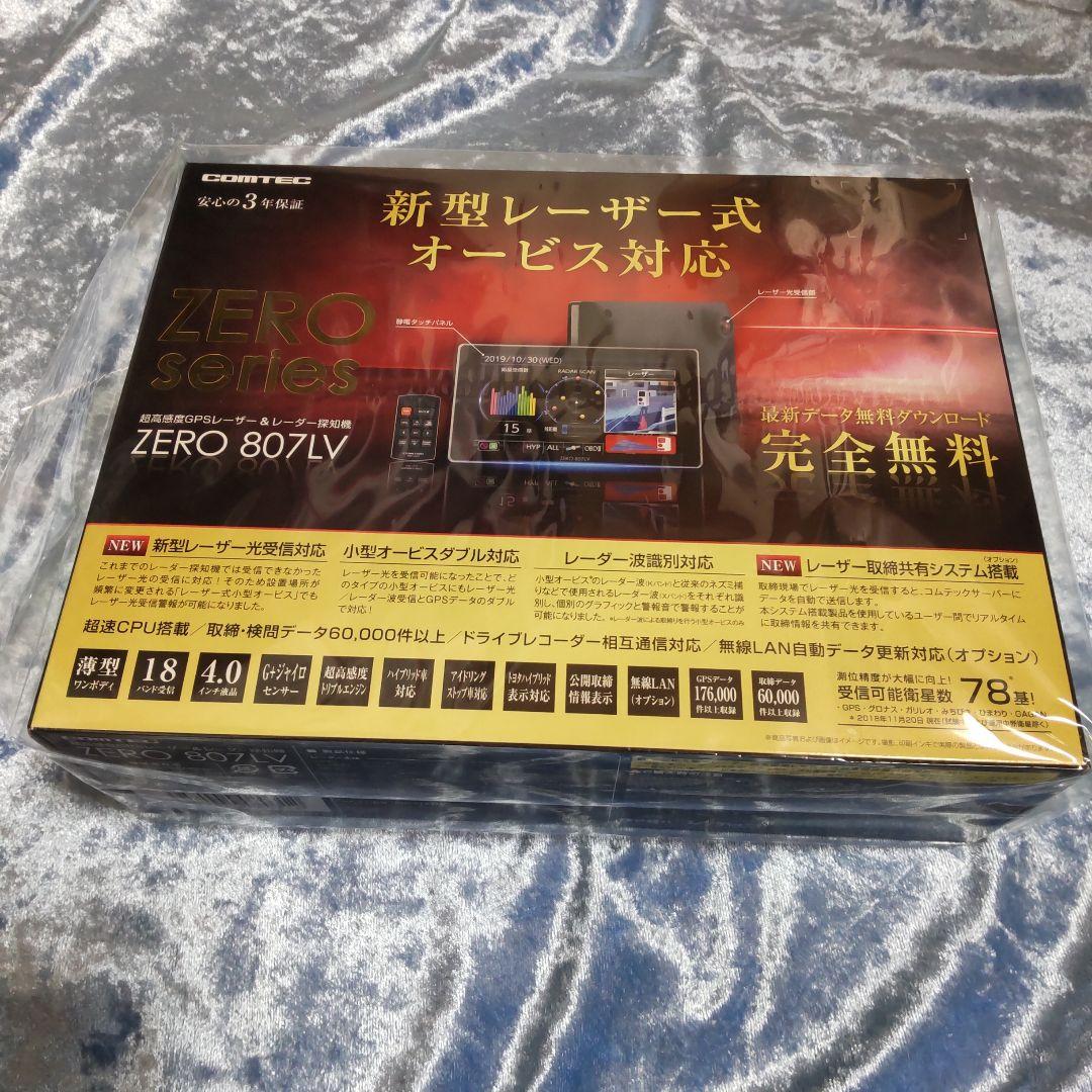 ご*う様 未使用新品❗️リコール対策済★探知機ZERO807LV★無線LAN S
