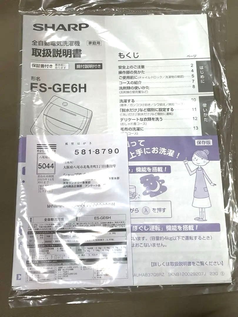 SHARP シャープ ES-GE6H 縦型洗濯機6.0kg 2024年製