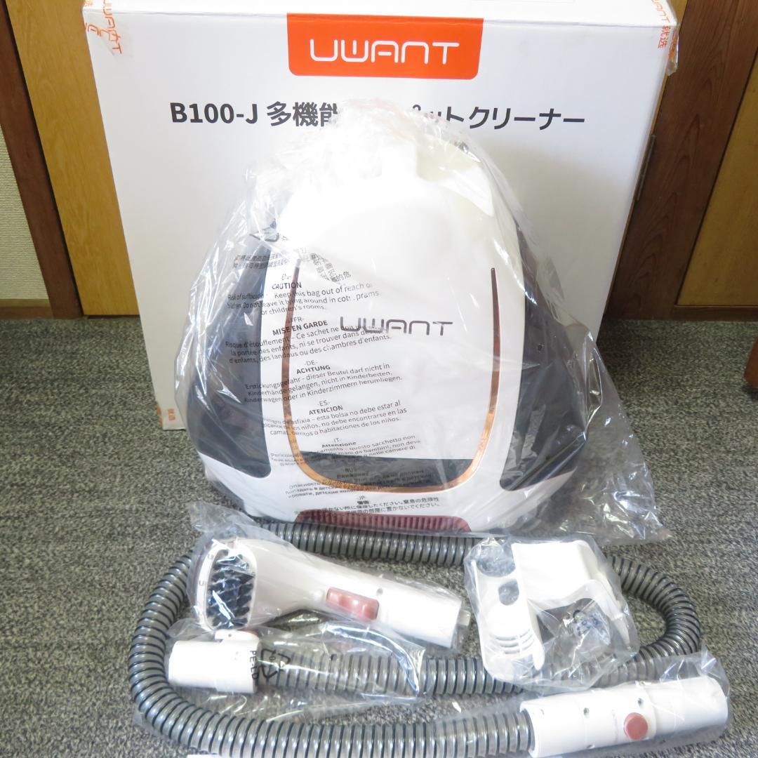 未使用　UWANT 多機能カーペットクリーナー リンサークリーナー B100-J