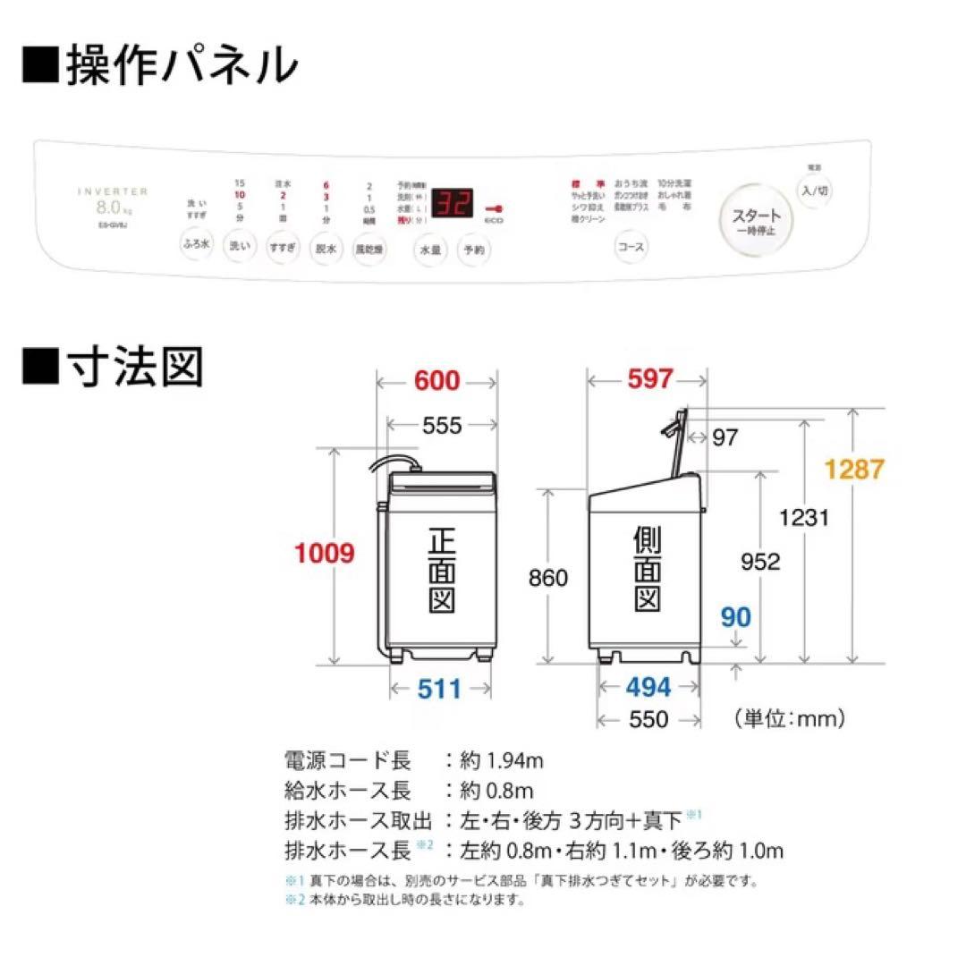 【美品】SHARP シャープ 全自動洗濯機 ES-GV8H インバーター 8kg