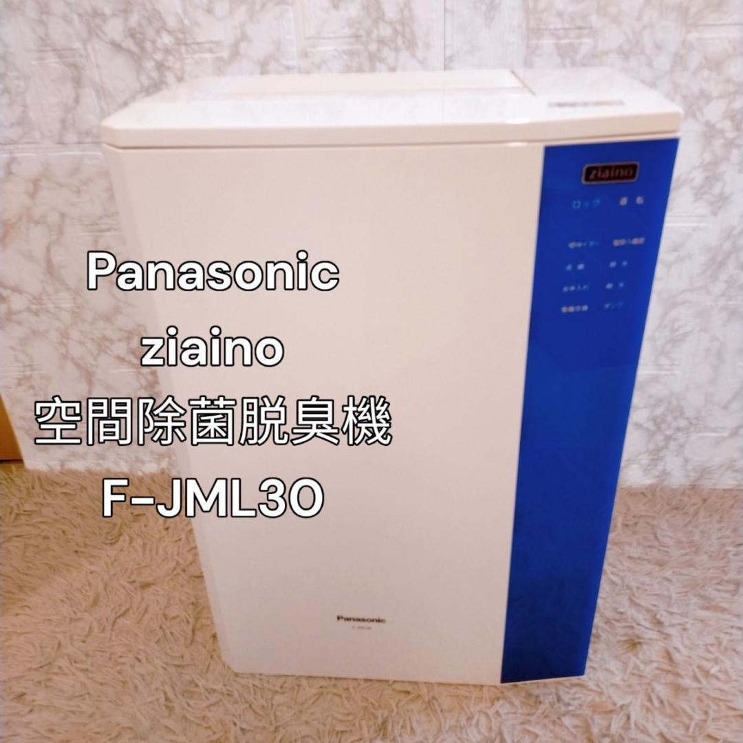美品　Panasonic ziaino 空間除菌脱臭機 F-JML30
