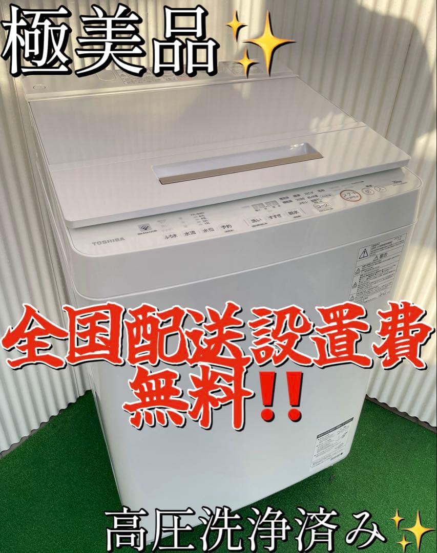 835 東芝 ザブーン 10kg洗濯機 ウルトラファインバブル洗浄 取説付き