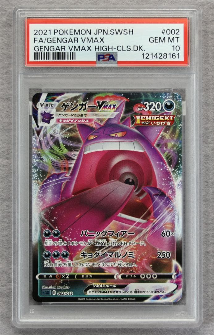 【PSA10】ゲンガーVMAX ハイクラスデッキ ゲンガーVMAX