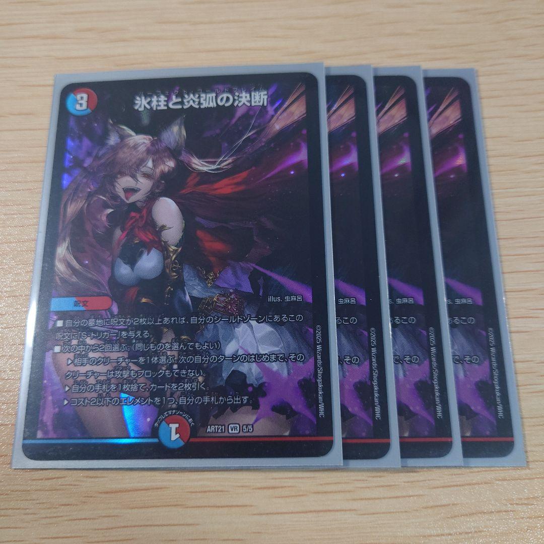 氷柱と炎狐の決断 4枚 神アート