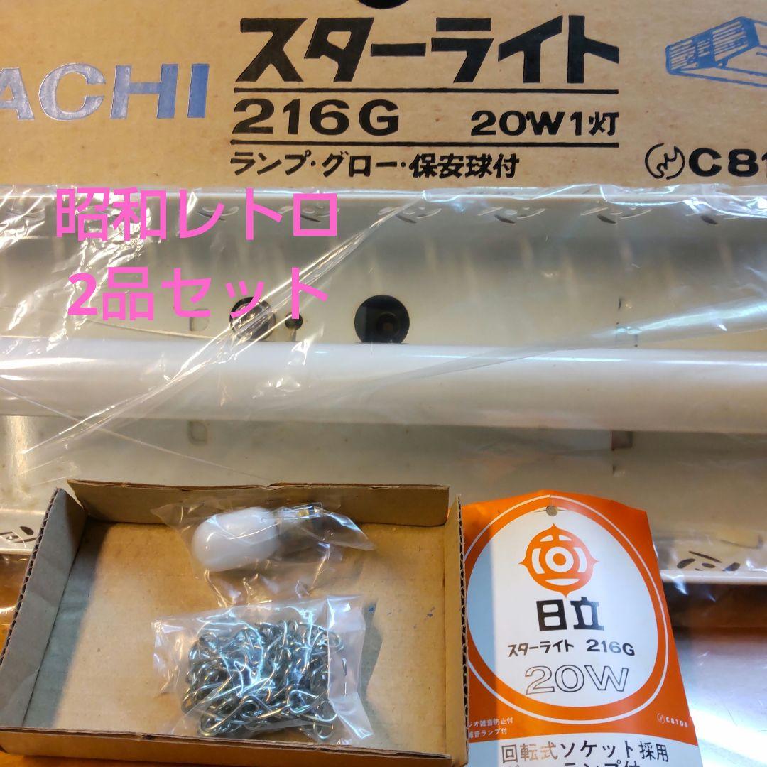 照明器具　4品セット　レトロ