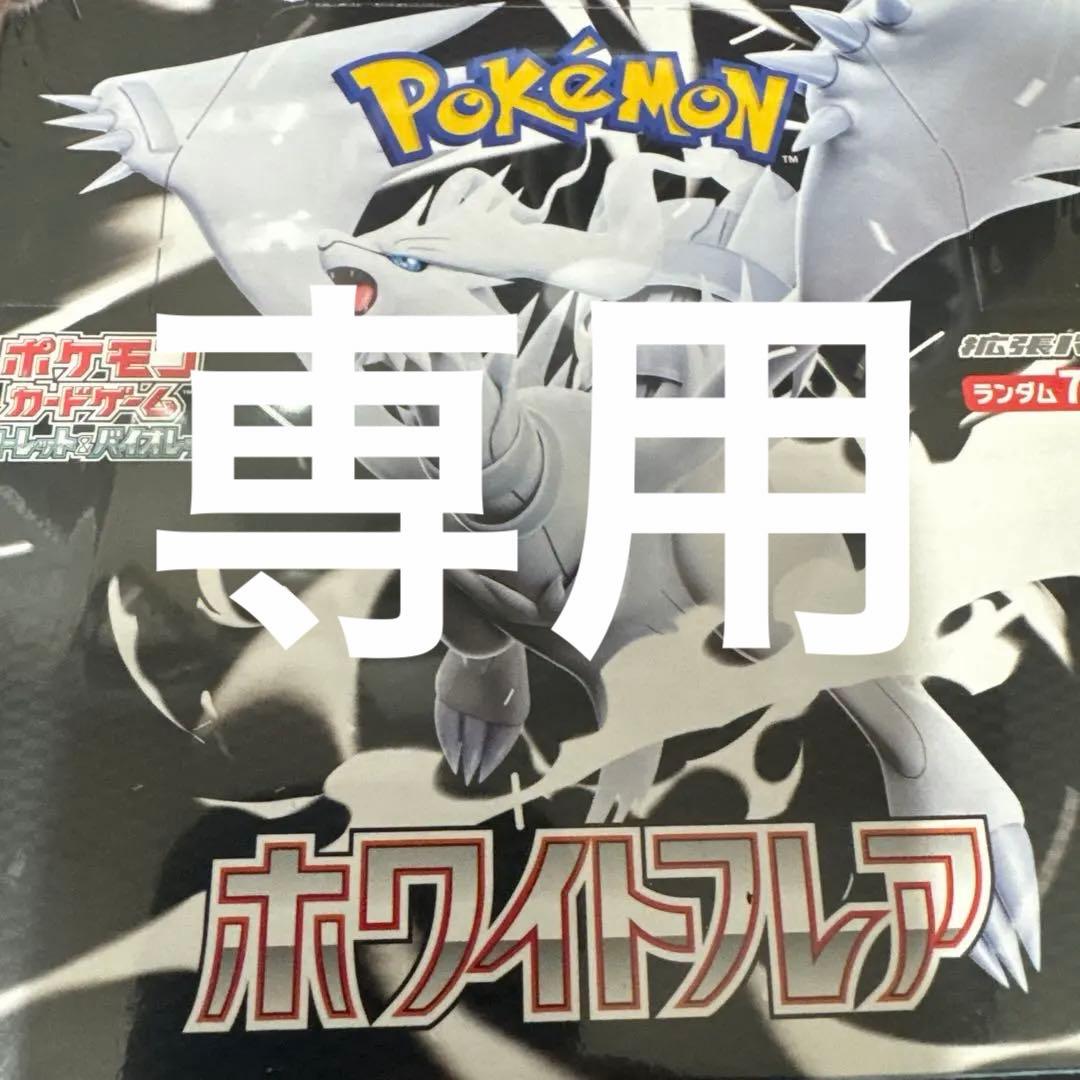 ポケモンカード　ホワイトフレアBOX シュリンク付