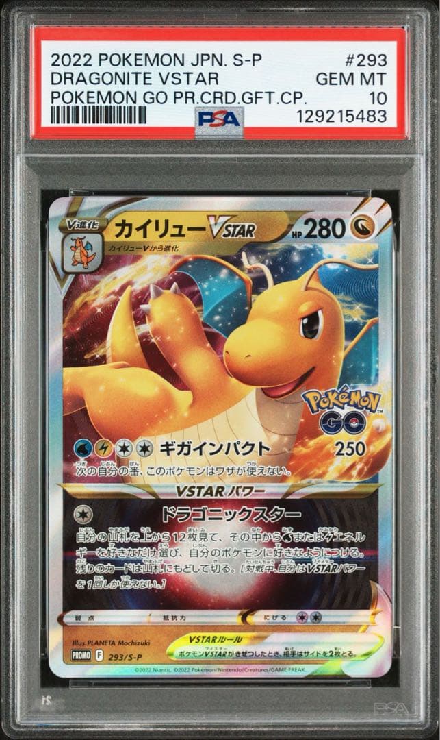 DRAGONITE VSTAR PSA10 ②