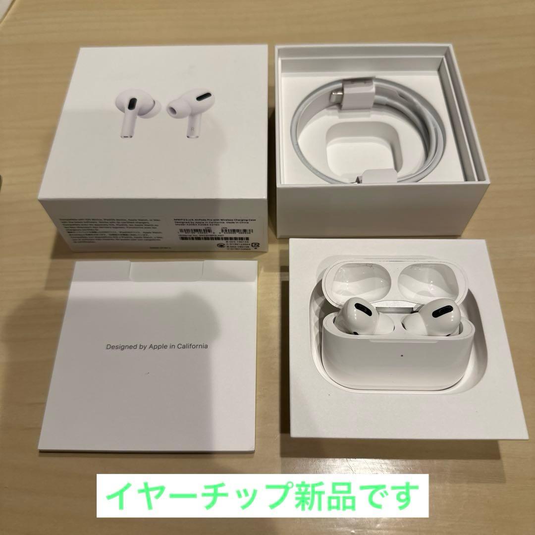 AirPods Pro 第一世代 充電ケース付き