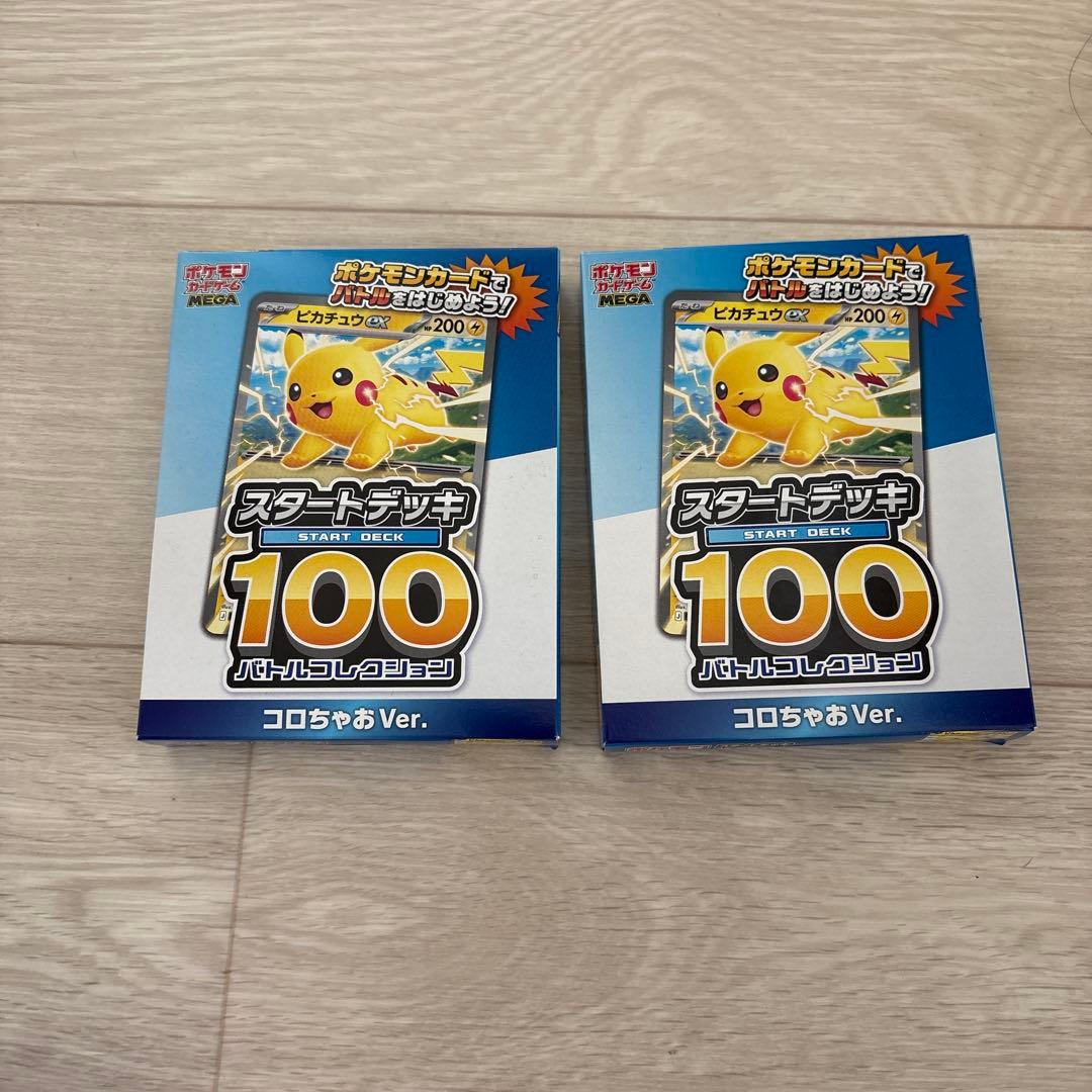 スタートデッキ100 コロちゃおVer. 2個