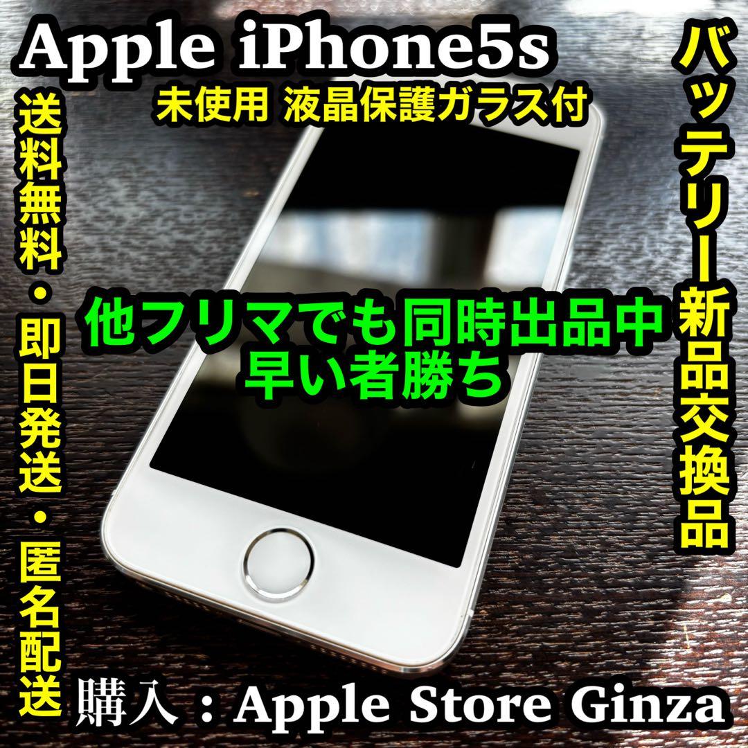 ✨バッテリー新品交換済✨Apple iPhone 5s Silver 16GB
