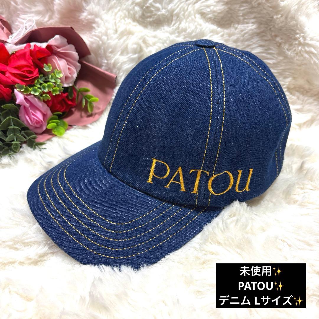 未使用 保管品 PATOU パトゥ ベースボールキャップ デニム L 大きめ