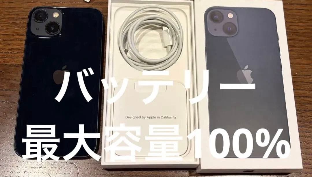 iPhone13 ブラック 256GB