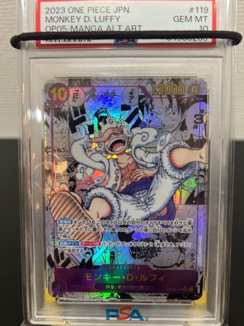 【極美品】モンキー・D・ルフィ SEC (コミパラ) OP05-119