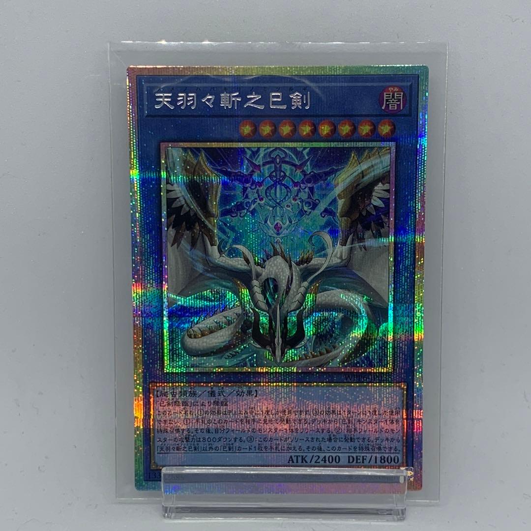 天羽々斬之巳剣　アメノハバキリノミツルギ　プリズマ