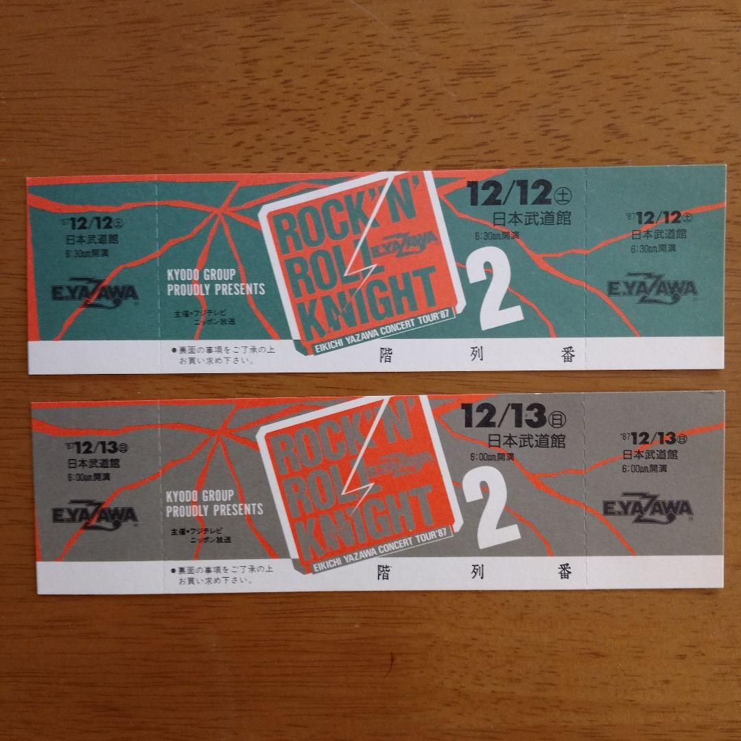 矢沢永吉 メモリアルチケット「ROCK'N'ROLL KNIGHT 2」 武道館