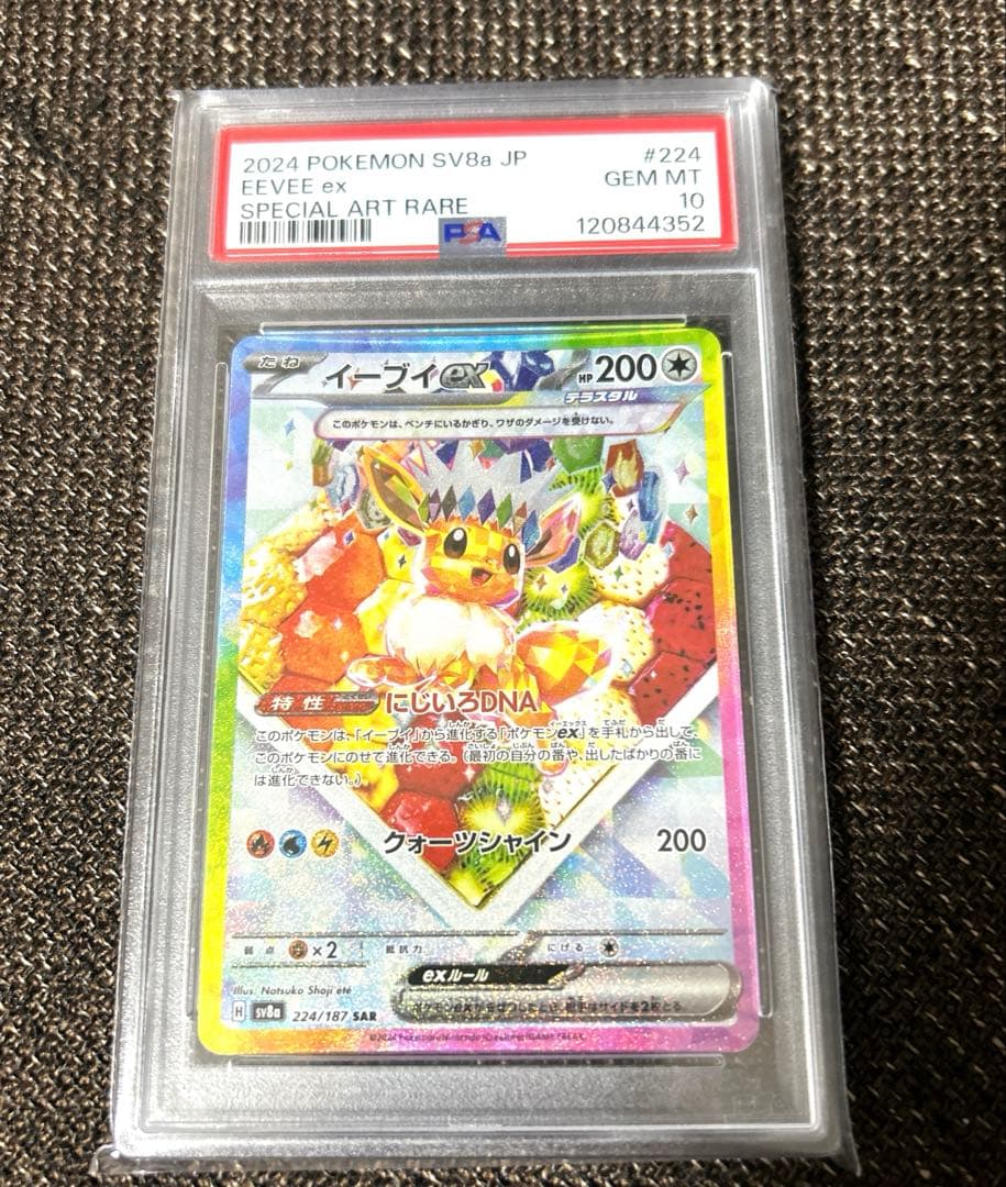 ［PSA10］ポケモンカード　イーブイex SAR