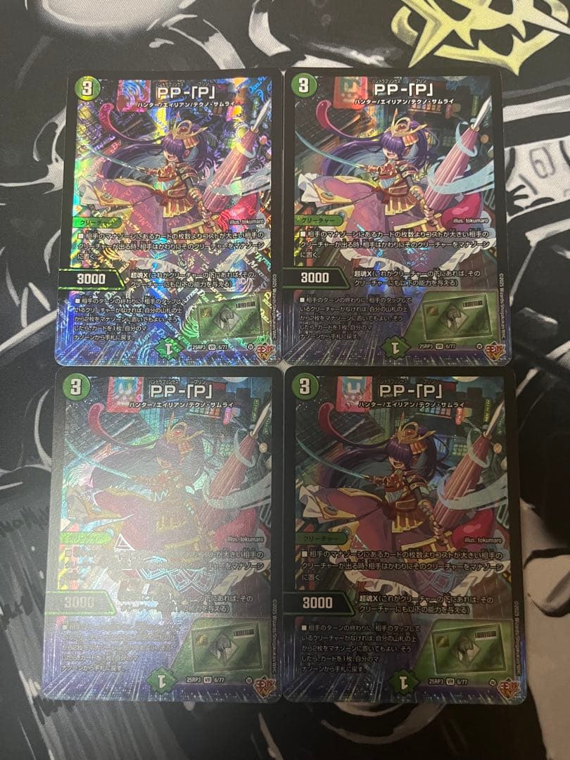 PP-P ppp パンドラプリンセスプリンセス　pp- 「p」