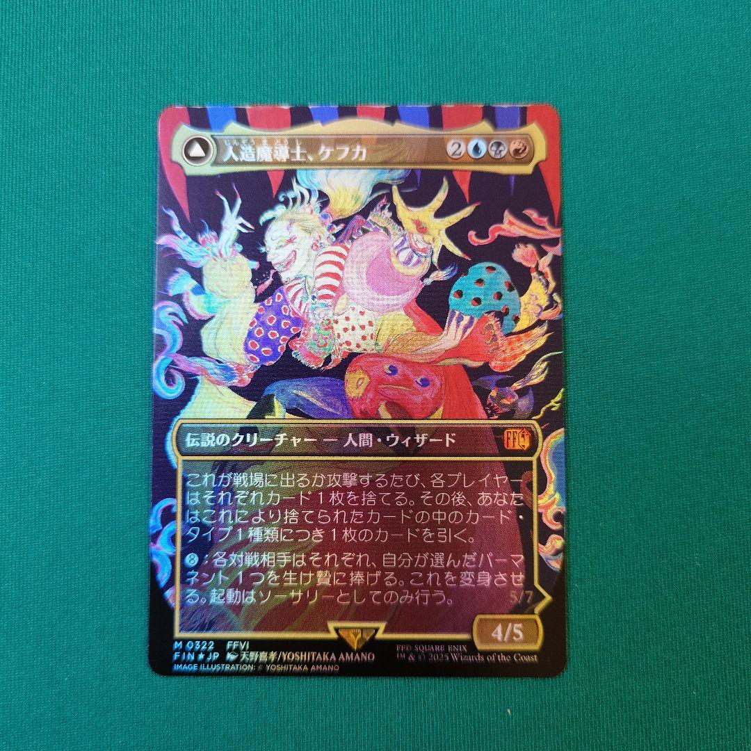 MTG 人造魔導士、ケフカ ボーダーレスfoil