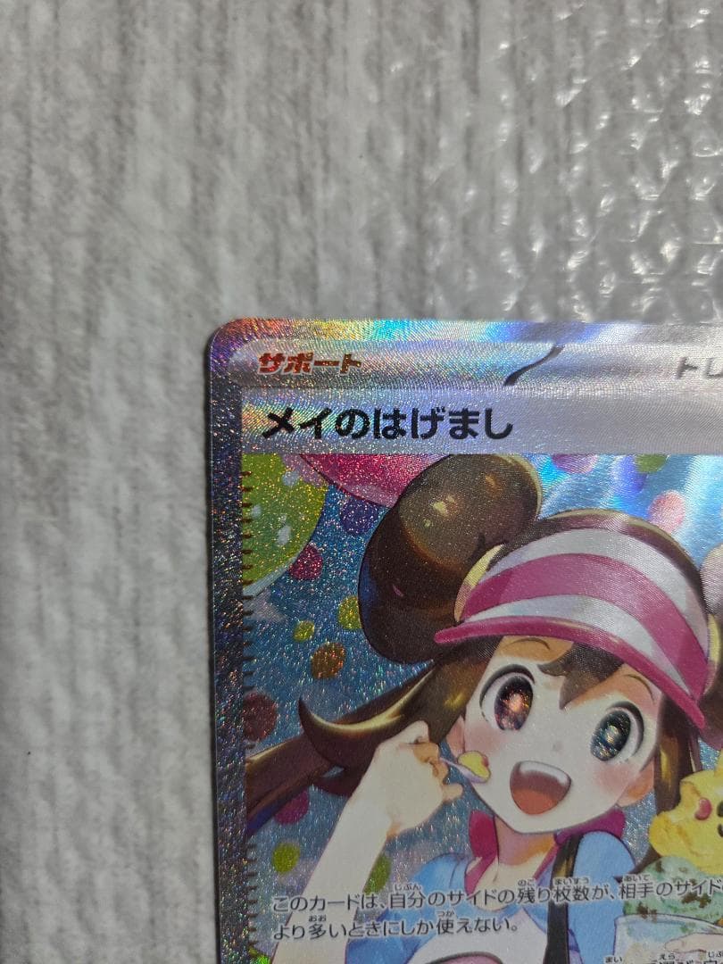 ポケモンカード ムニキスゼロ メイのはげまし SAR