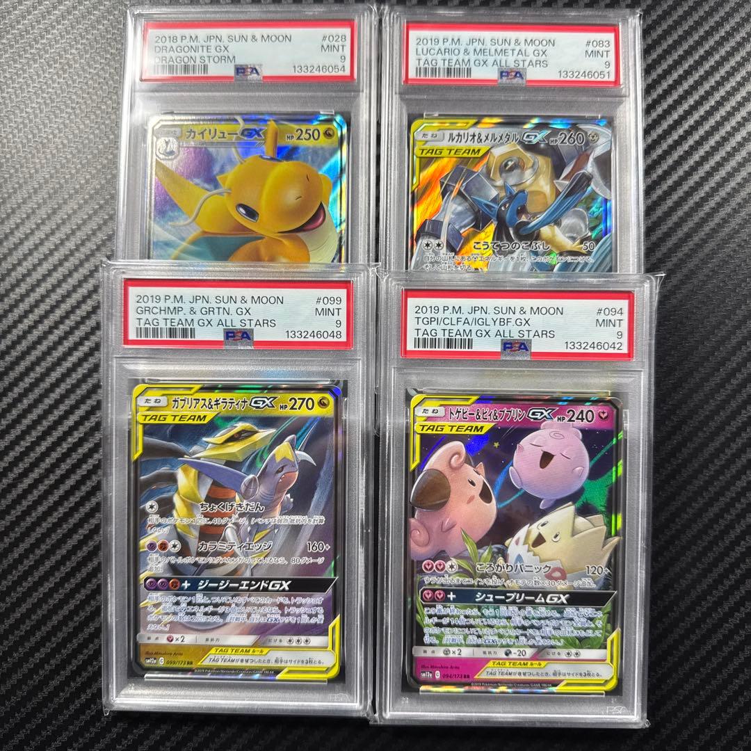 PSA9 4枚セット　ルカリオ＆メルメタル　ガブリアス　ギラティナ